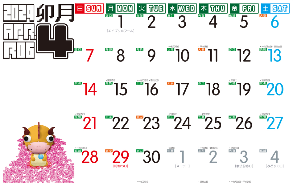 貝本充広のオリジナルカレンダー21丑年